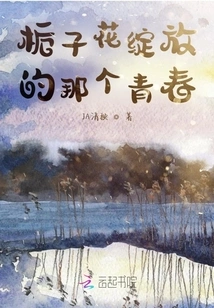 The Youth Where Gardenias Bloom