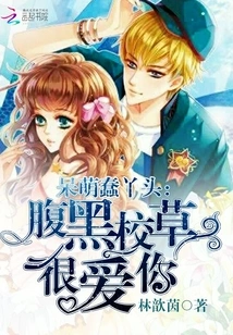 Cute and Stupid Girl: the Black-bellied School Sweetheart Loves You Very Much