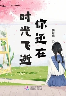 Time Flies and You Are Still There