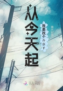 From Today On, I'm Going to Find an Npy