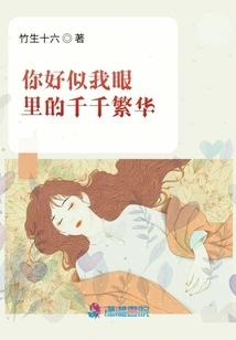 You Are Like Thousands of Prosperity in My Eyes