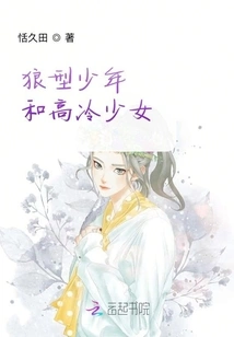 Wolf Boy and Aloof Girl