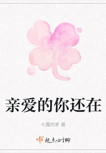 My Dear, You Are Still There