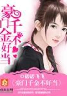 It's Not Easy to Be the Daughter of a Wealthy Family