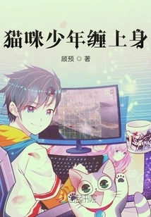 Cat Boy Clings to Body