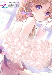 I Can't Escape This Time