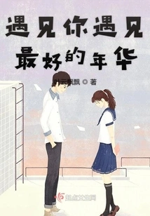 Meeting You, Meeting the Best Years