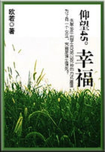 It Turns Out to Be the Devil: Looking up at 45 Degrees of Happiness