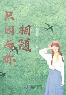 Just Because I'm with You