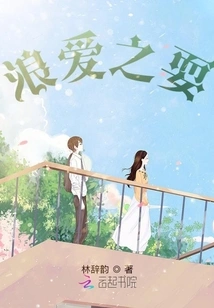 The Play of Romantic Love