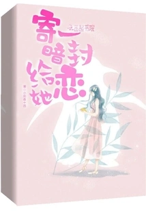 Send Her a Secret Love Letter