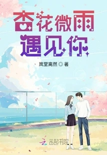 Xinghua Meets You in Light Rain