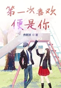 The First Time I Fell in Love Was You