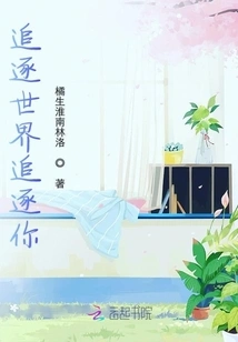 Chasing the World Chasing You