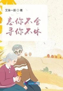 I Will Never Forget You, I Will Look for You Endlessly