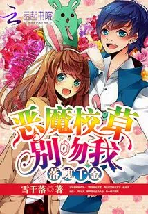 The Down-and-out Daughter: Devil School Girl, Don't Kiss Me