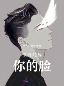 The Breeze Caresses Your Face