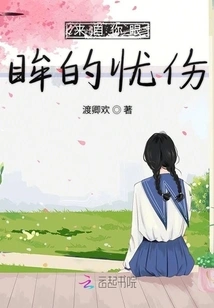 The Sadness from Your Eyes