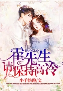 Mr. Huo, Please Stay Cool