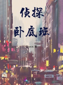 Detective Undercover Squad