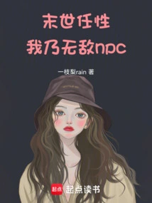 It Turns Out to Be an Npc