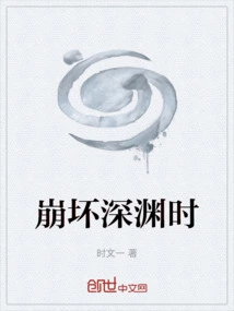 When the Abyss Collapses