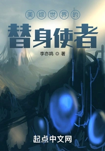 The Stand-in Messenger of the Beauty World