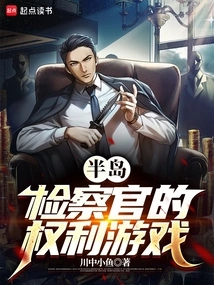 Peninsula: the Prosecutor's Power Play