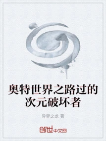 The Dimension Destroyer on the Road to the Ultra World