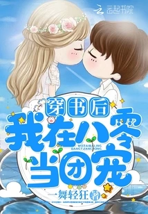 After I Passed the Book, I Became a Group Favorite in the 1980s