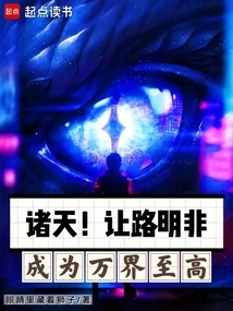 Heavens! Let Lu Mingfei Become the Supreme King of All Worlds