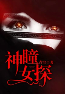 Detective with Magical Eyes