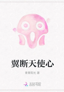 Wings Break Angel's Heart