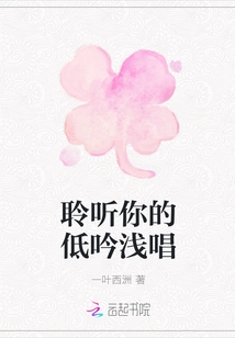 Listen to Your Low Singing