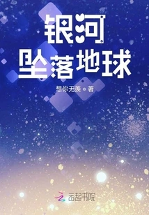 Milky Way Falling to Earth