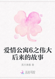 The Great Subsequent Story of Ipartment 6