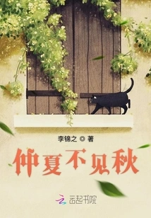 No Autumn in Midsummer