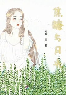 Caramel and Moonshine