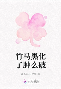 Why is the Bamboo Horse Blackened and Swollen?