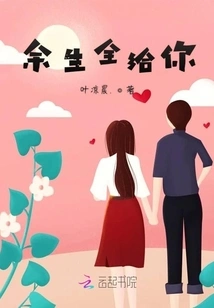 I'll Give You the Rest of My Life