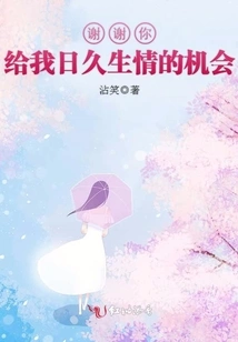 Thank You for Giving Me the Opportunity to Be in Love for a Long Time