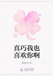 What a Coincidence, I Like You Too