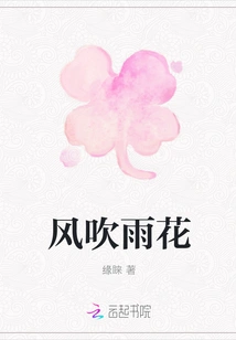 Wind and Rain Flowers