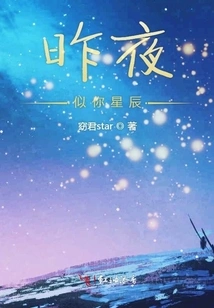 Last Night Was Like Your Star