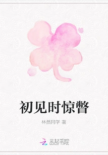 Surprised When First Meeting