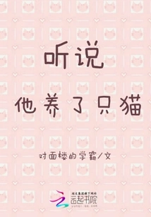 I Heard He Had a Cat