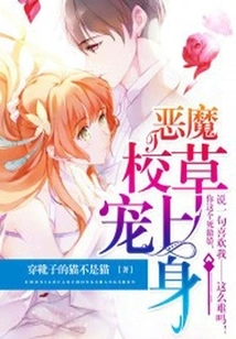 The Devil's School Sweetheart Spoils the Upper Body