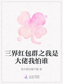 Three Realms Red Envelope Group: I Am the Boss, Who Am I Afraid Of?