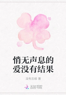 Quiet Love Has No Results