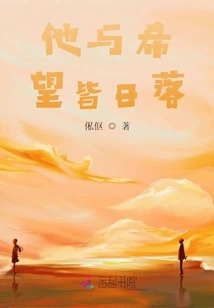 He and Hope Are Both Sunset